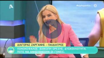 Embedded thumbnail for Alpha TV, 22/07/20, Διαγόρας Ζαργάνης