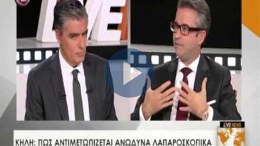 Embedded thumbnail for Live News - 31/10/16, Αναστάσιος Ξιάρχος - Λαπαροσκοπική αποκατάσταση κήλης